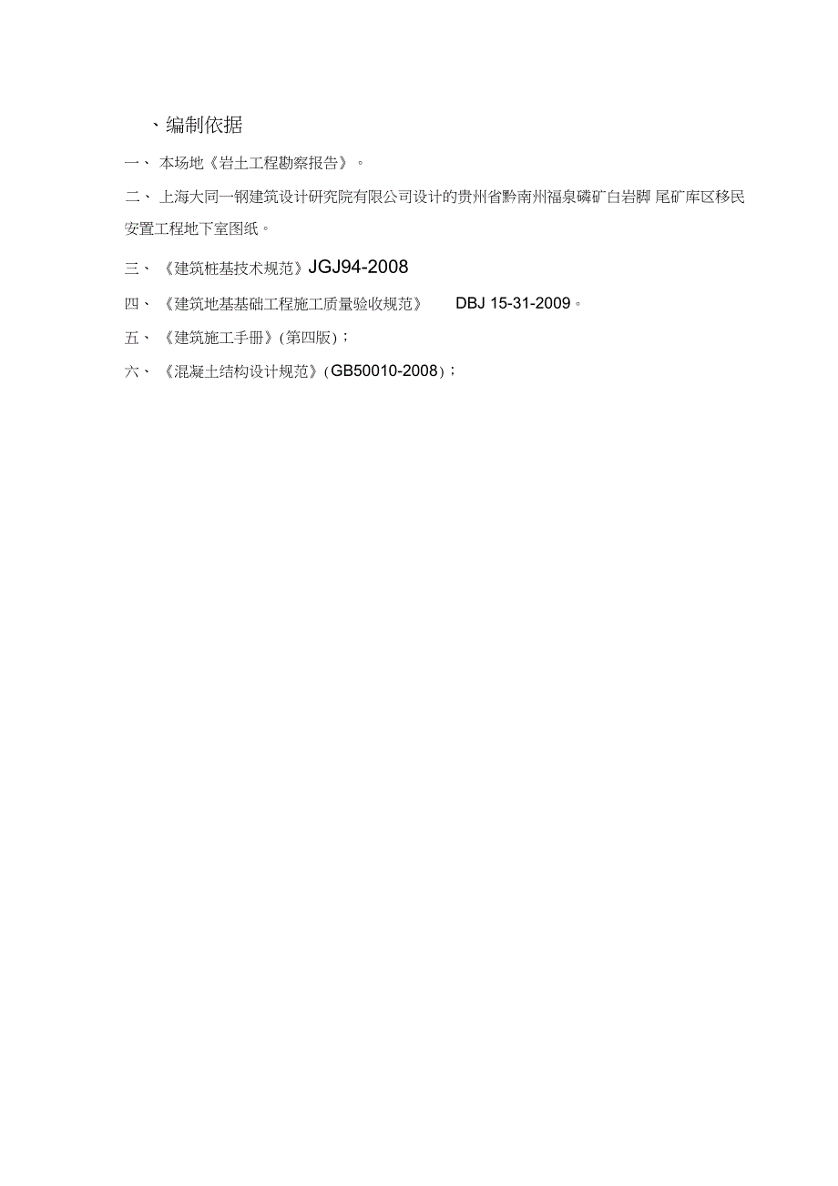 电梯基坑施工方案完整版.doc_第3页