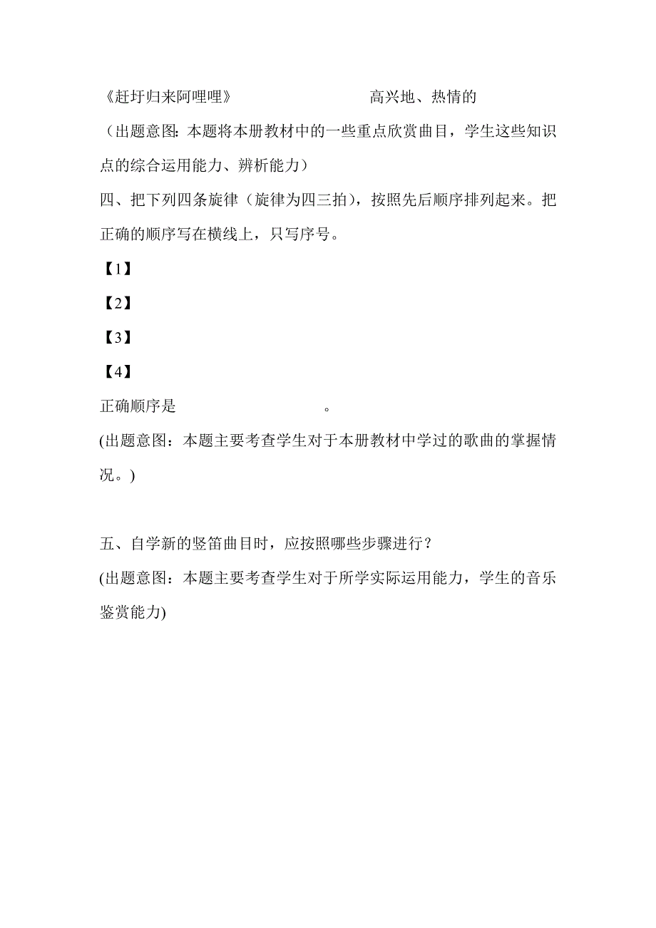 小学五年级音乐上册期末试题.doc_第2页