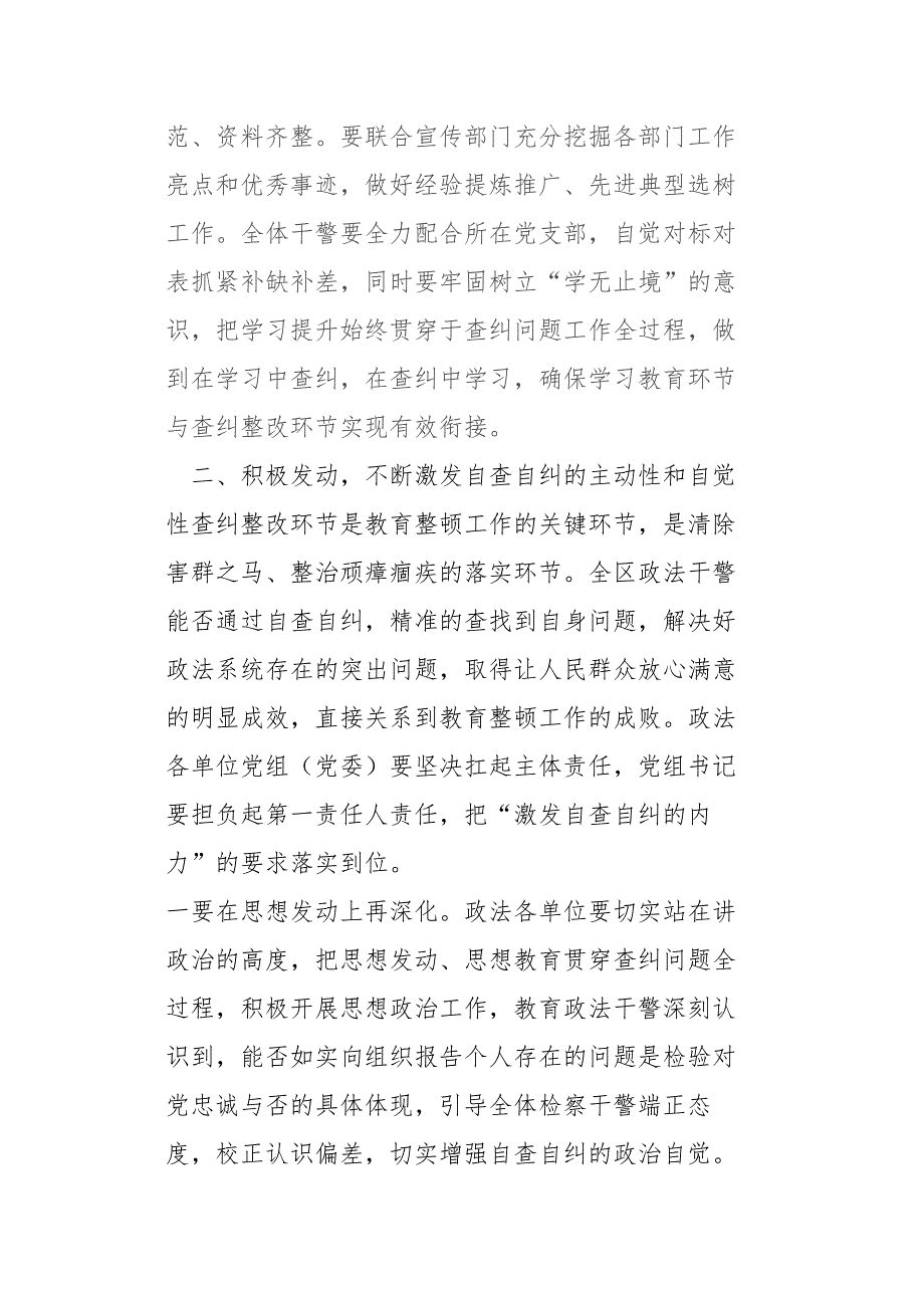 某局党委书记公安干警在政法队伍教育整顿查纠整改环节工作部署会上的讲话.docx_第2页