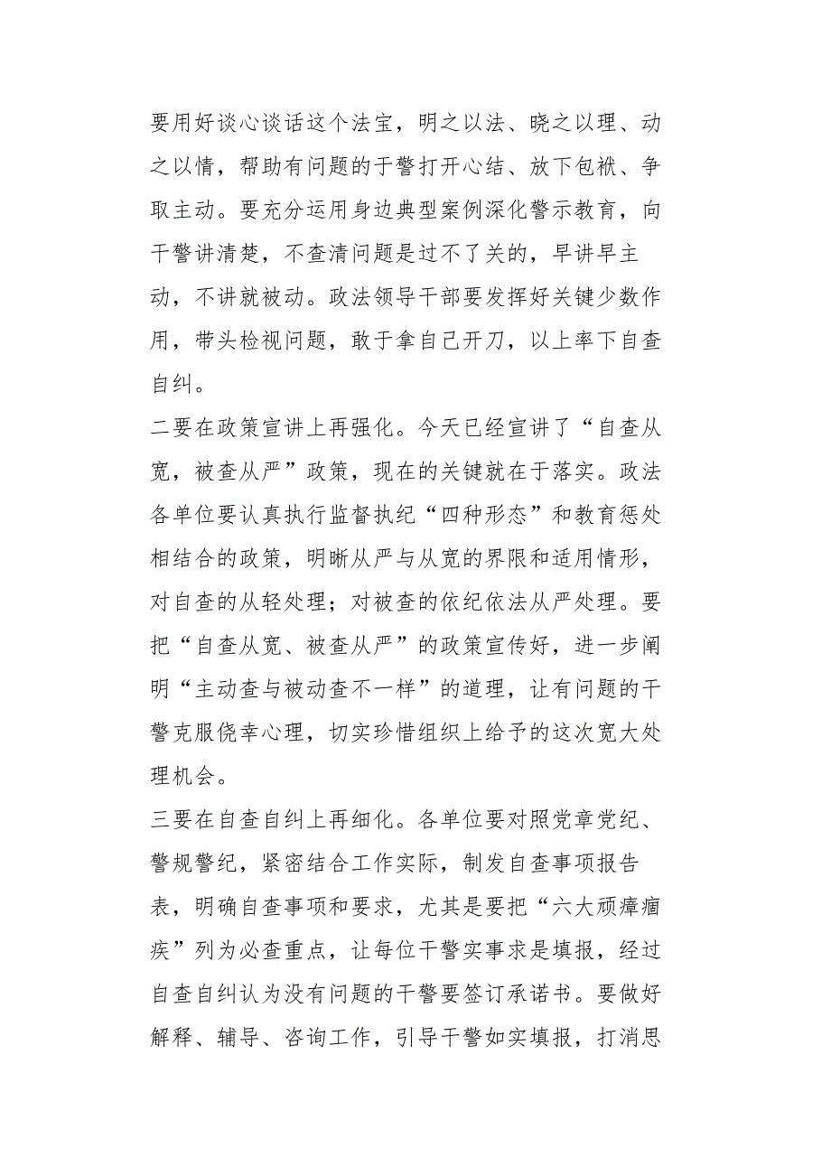 某局党委书记公安干警在政法队伍教育整顿查纠整改环节工作部署会上的讲话.docx_第3页