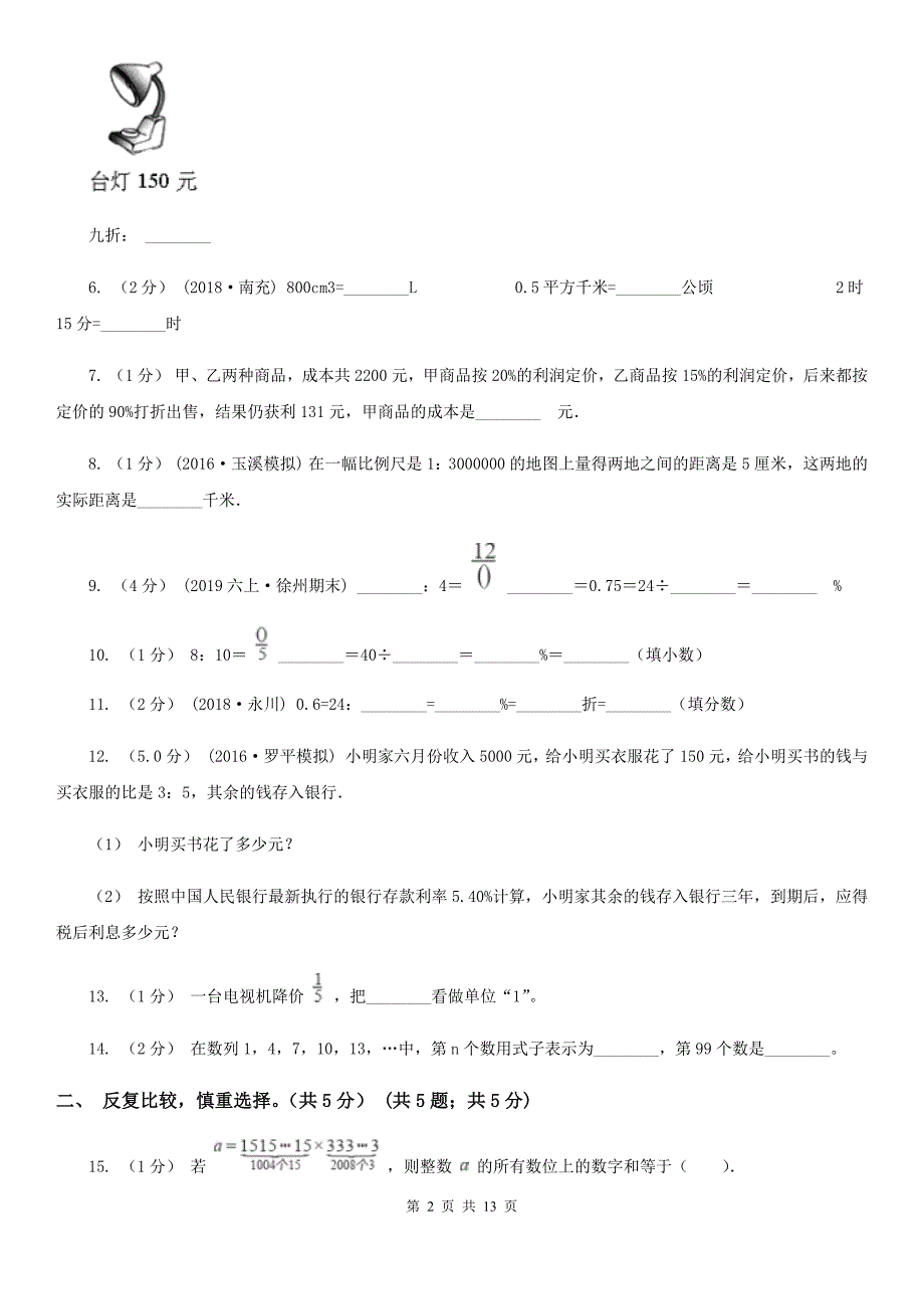 广东省珠海市2021年小升初数学试卷D卷.doc_第2页