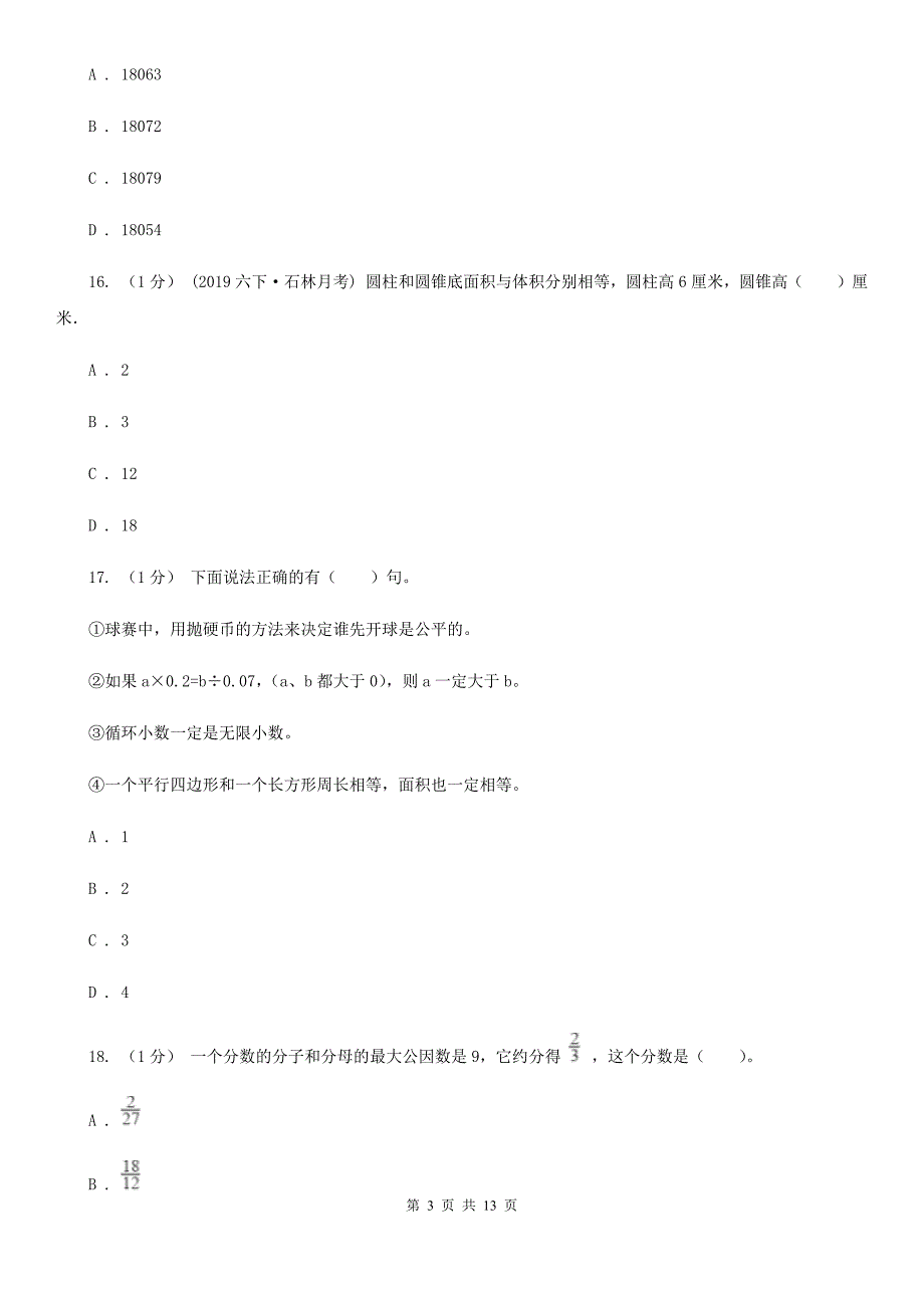 广东省珠海市2021年小升初数学试卷D卷.doc_第3页