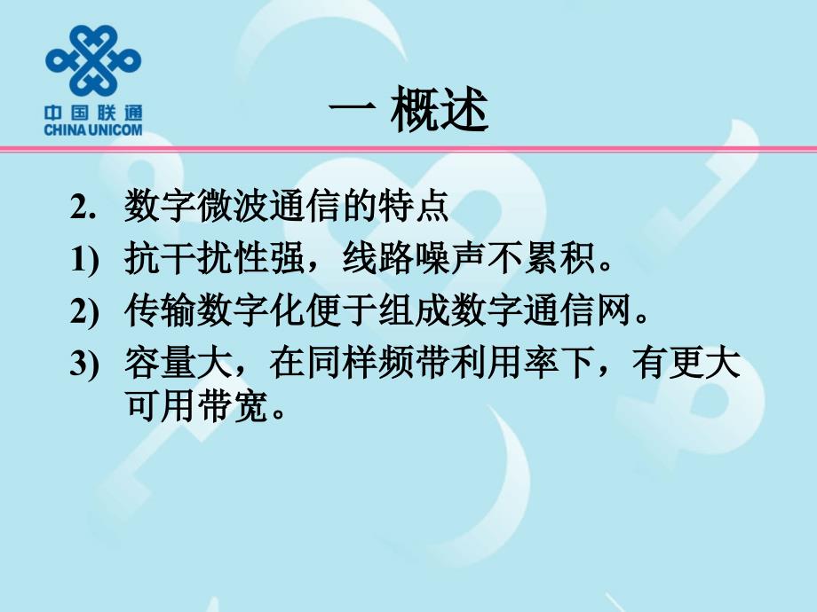 微波通信原理.ppt_第3页