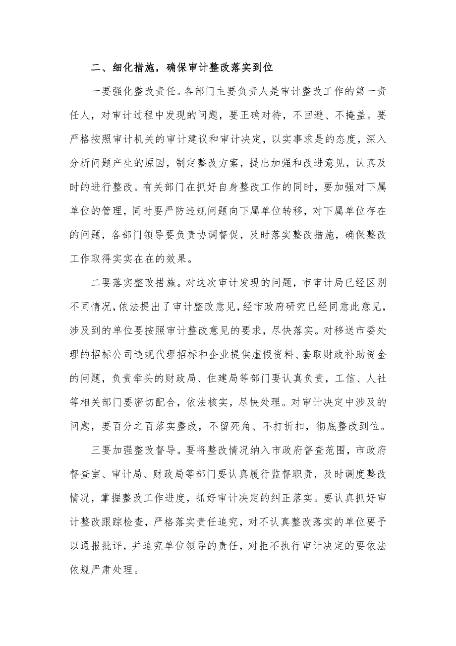 市长在2021年全市经济责任审计整改工作会议上的讲话发言材料.docx_第3页