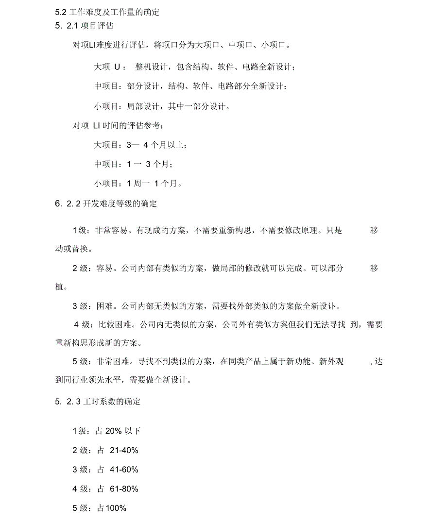 研发项目奖金分配方案.docx_第2页