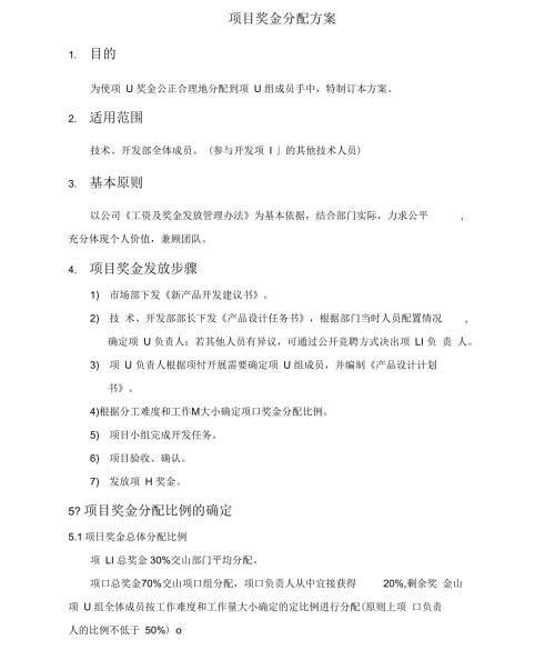 研发项目奖金分配方案.docx