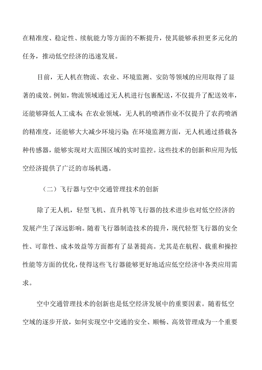 低空经济发展趋势与市场机遇分析.docx_第3页