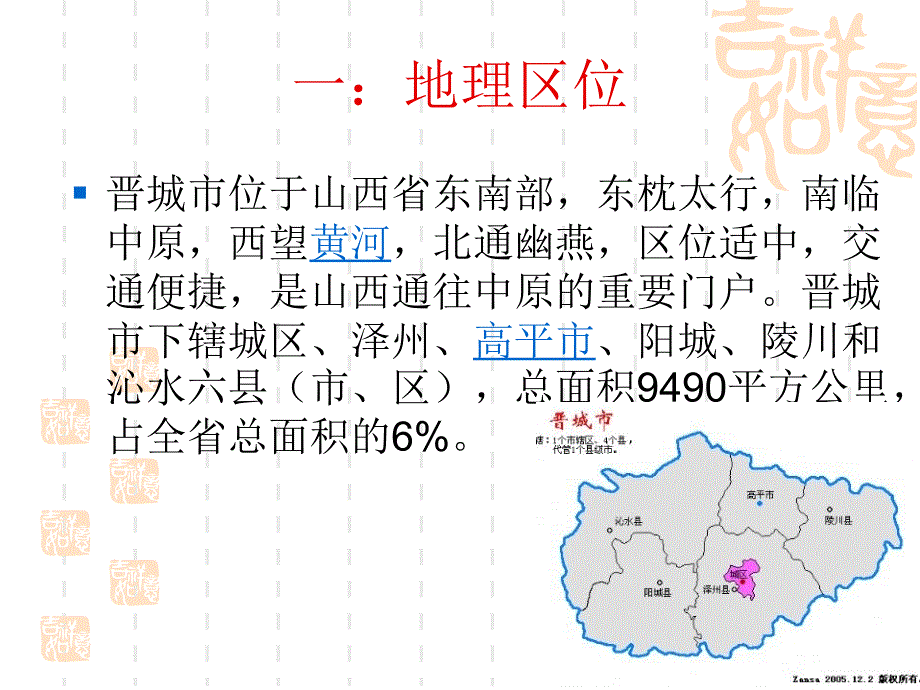 晋善晋美尽在晋城.ppt_第3页