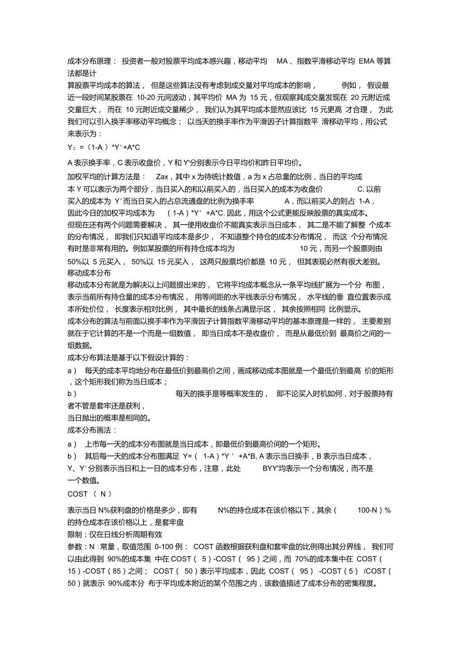 成本函数COST和WINNER详细教程.doc_第1页