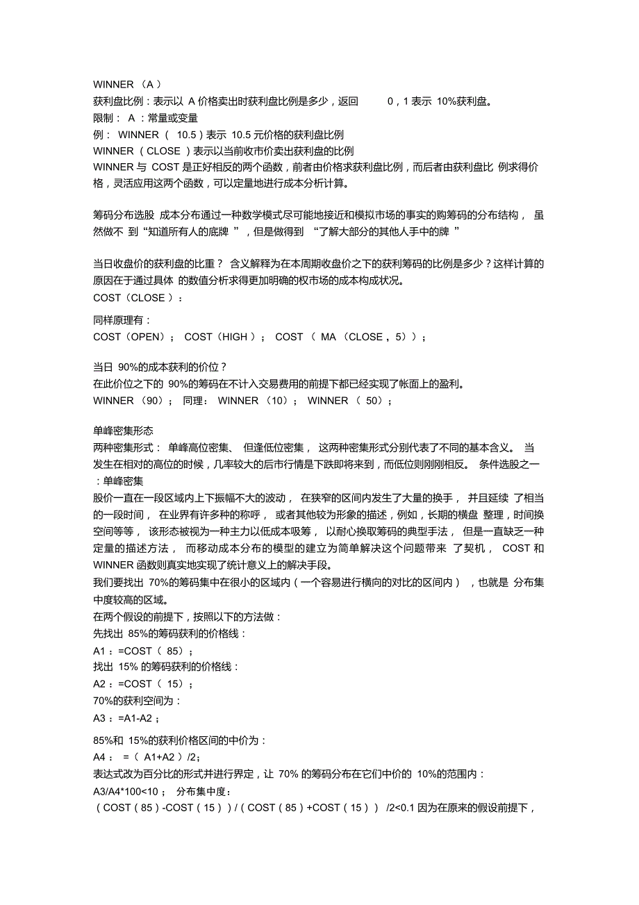 成本函数COST和WINNER详细教程.doc_第2页