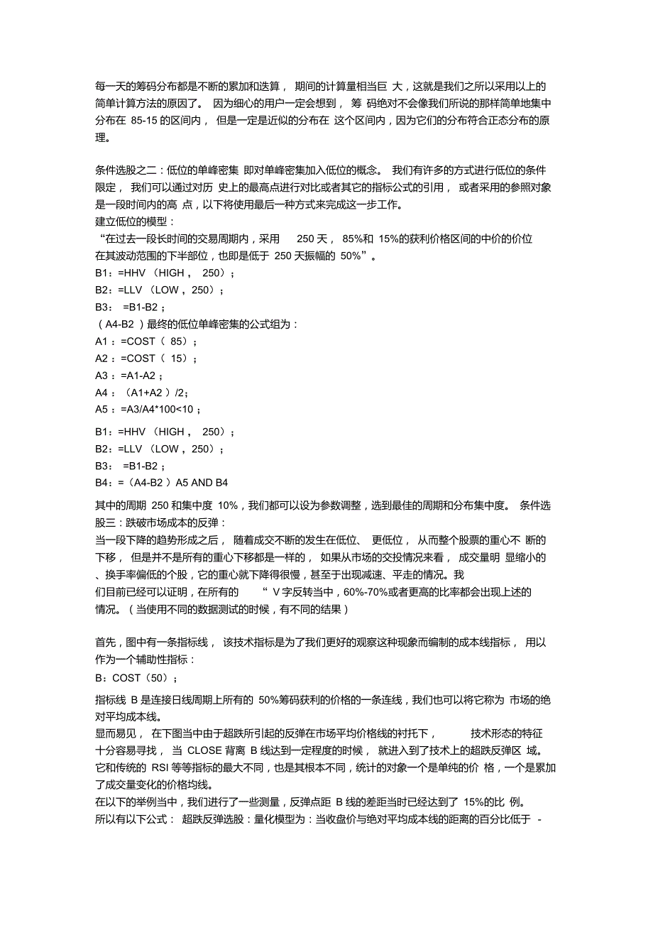 成本函数COST和WINNER详细教程.doc_第3页