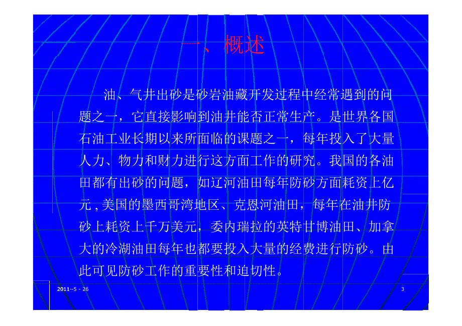 油井防砂工艺技术.ppt_第3页