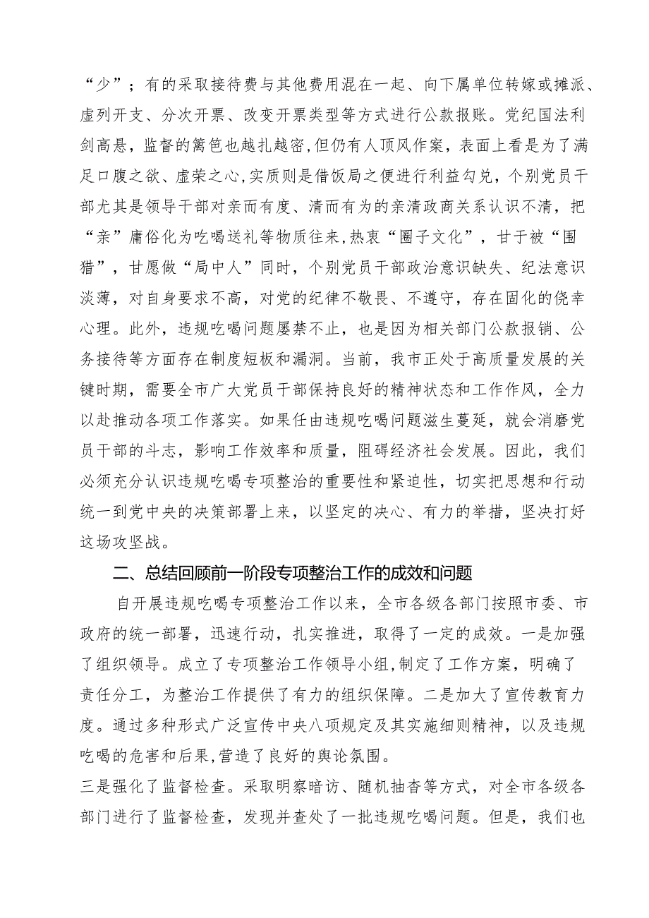 （7篇）开展违规吃喝专项整治工作情况总结自查自纠报告（精选汇编）.docx_第2页