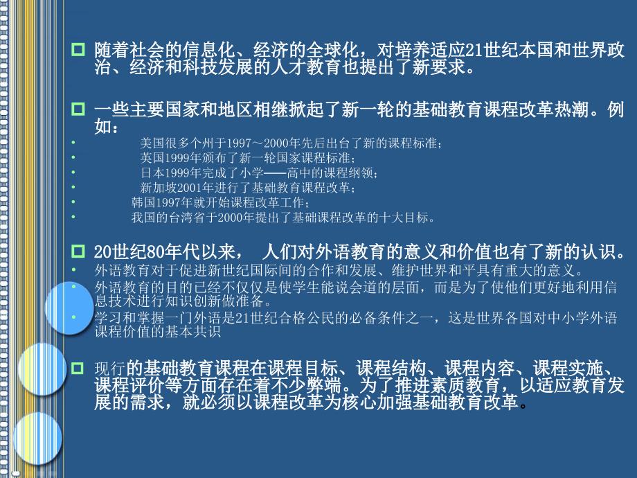 新课标英语课程标准.ppt_第3页