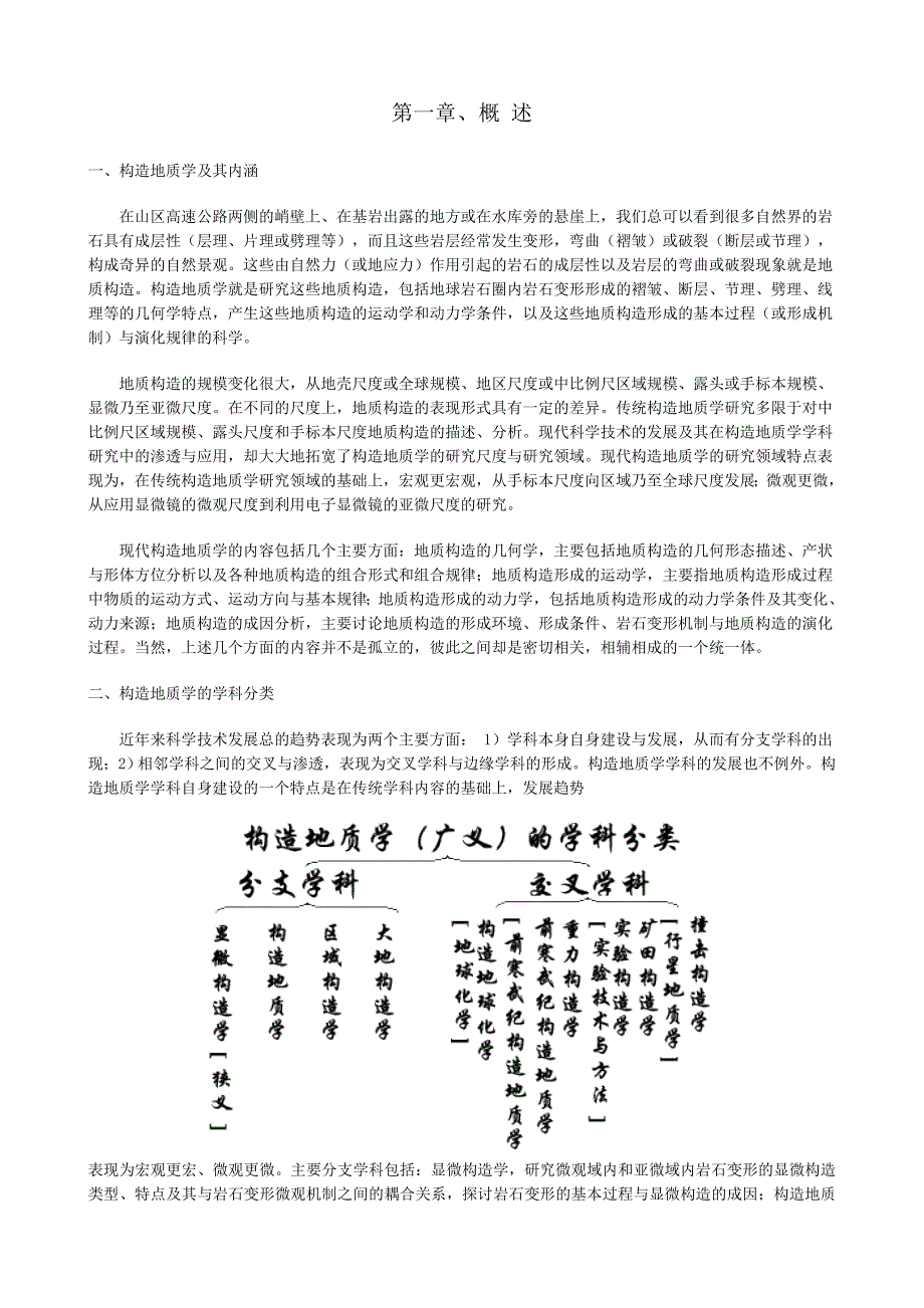 构造地质学教案.doc_第2页