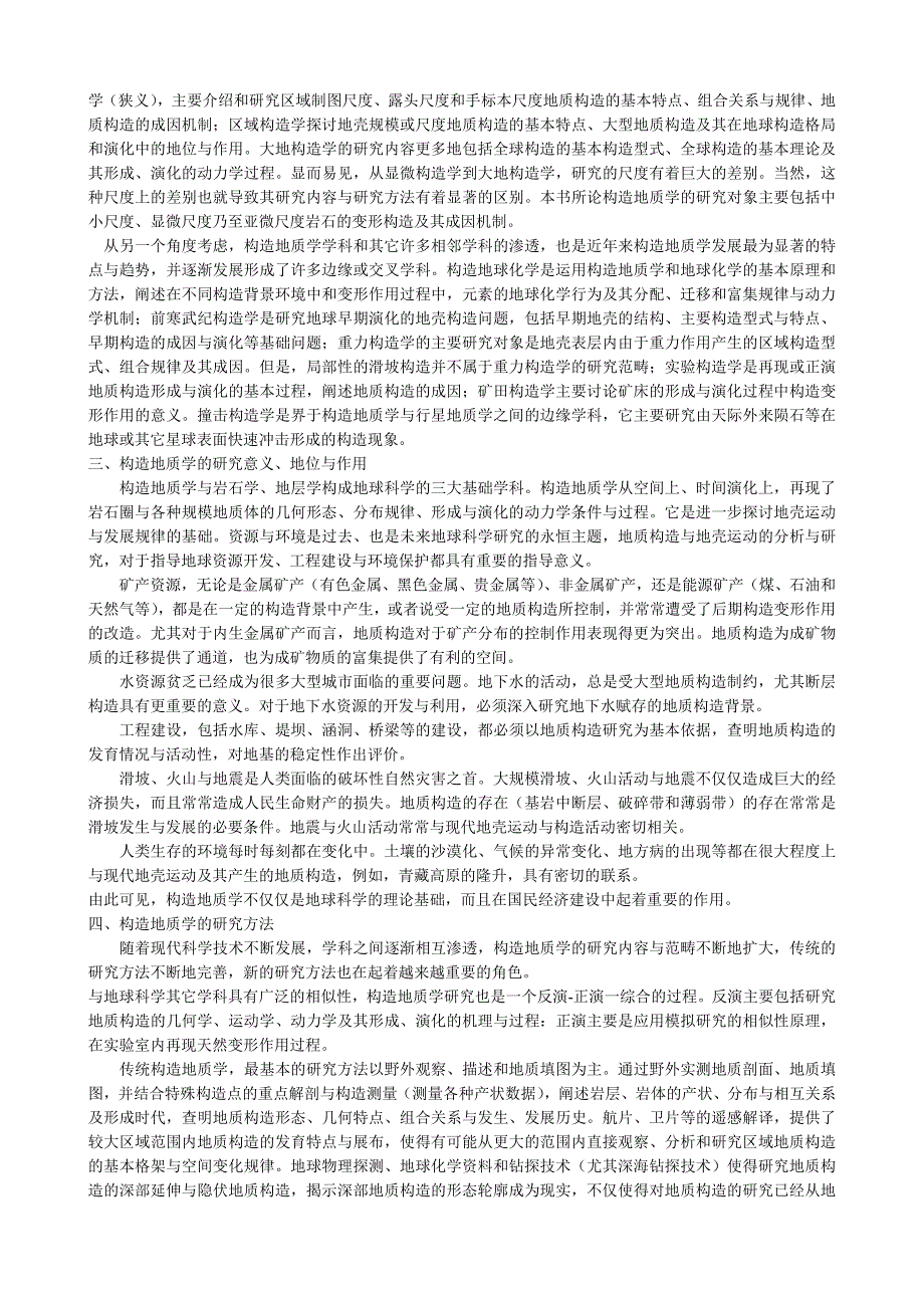 构造地质学教案.doc_第3页