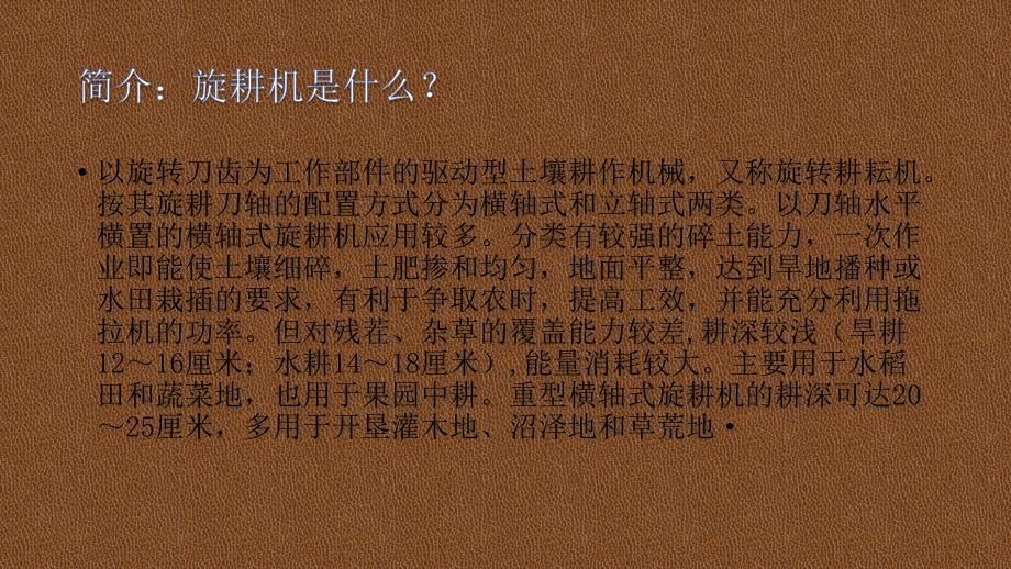 旋耕机的构造及原理.ppt_第2页