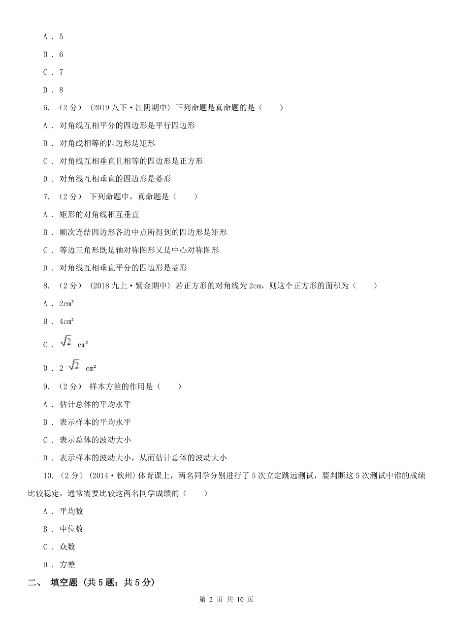 山东省烟台市八年级下学期数学期末试卷1.doc_第2页