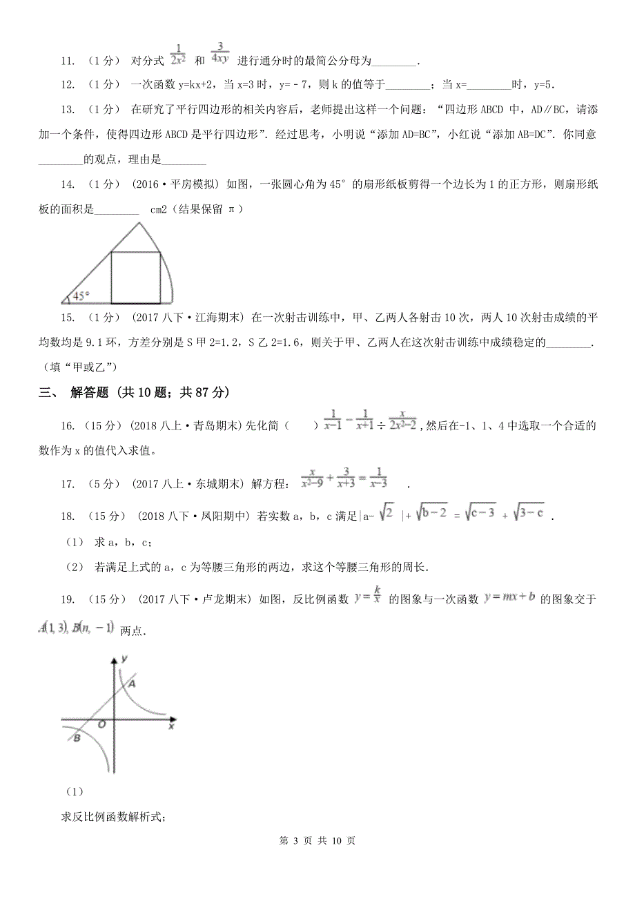山东省烟台市八年级下学期数学期末试卷1.doc_第3页
