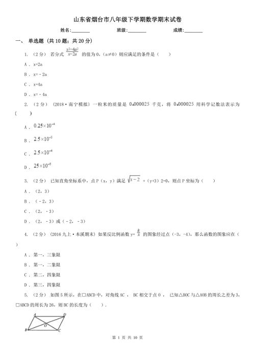 山东省烟台市八年级下学期数学期末试卷1.doc