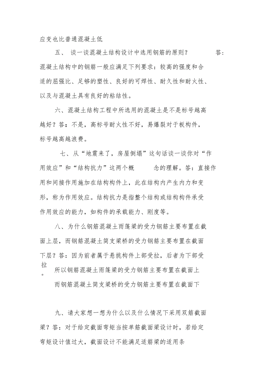 混凝土结构设计原理形考四.doc_第2页