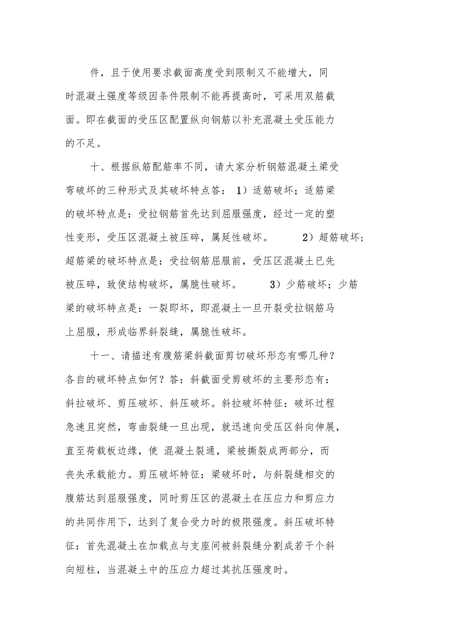 混凝土结构设计原理形考四.doc_第3页