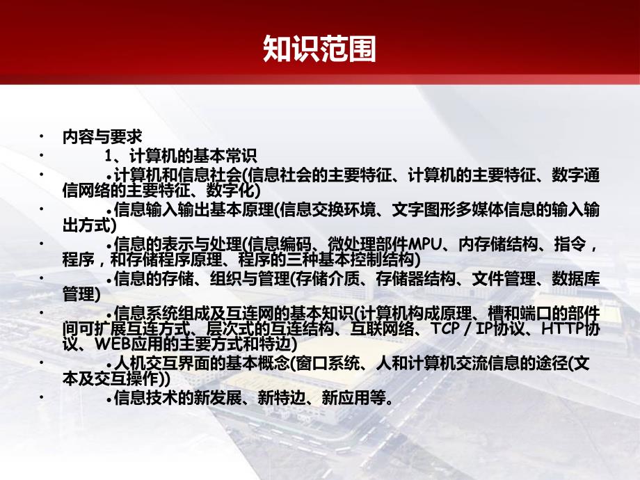 慈溪小学生程序设计比赛初赛知识边复习.ppt_第3页