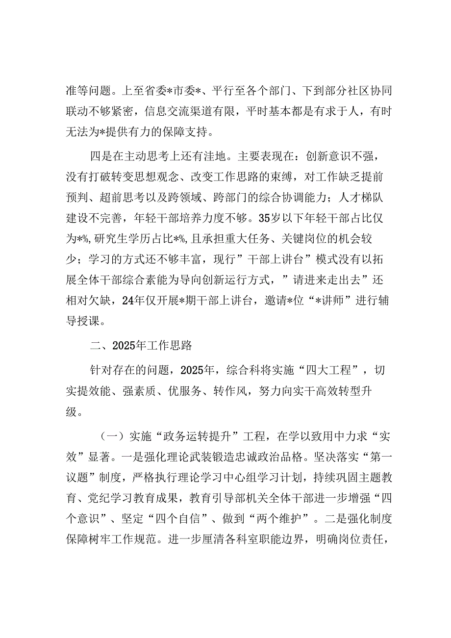 综合科2025务虚会汇报材料.docx_第2页