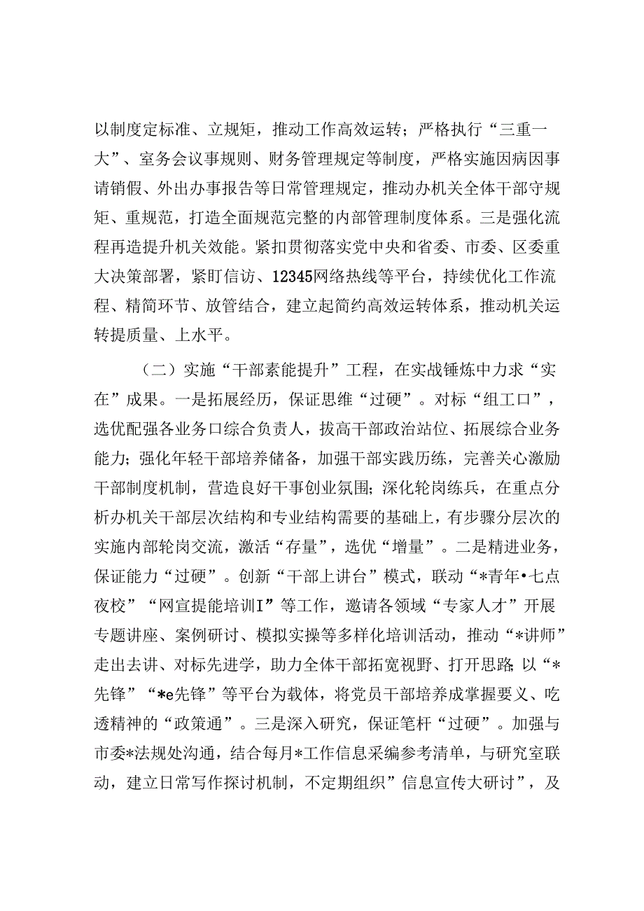 综合科2025务虚会汇报材料.docx_第3页