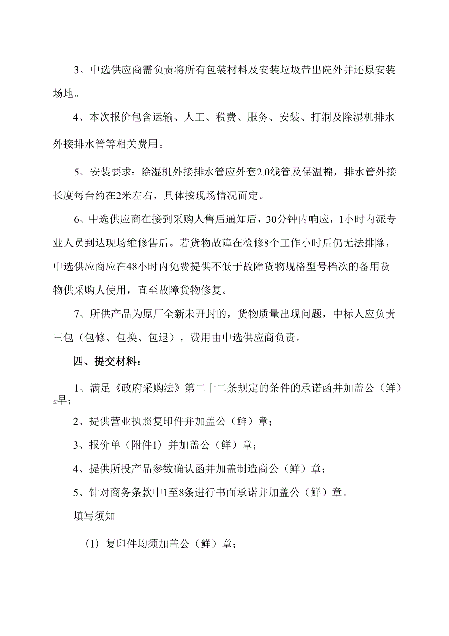 XX中医药大学附属医院拟采购除湿机议价公告（2025年）.docx_第3页