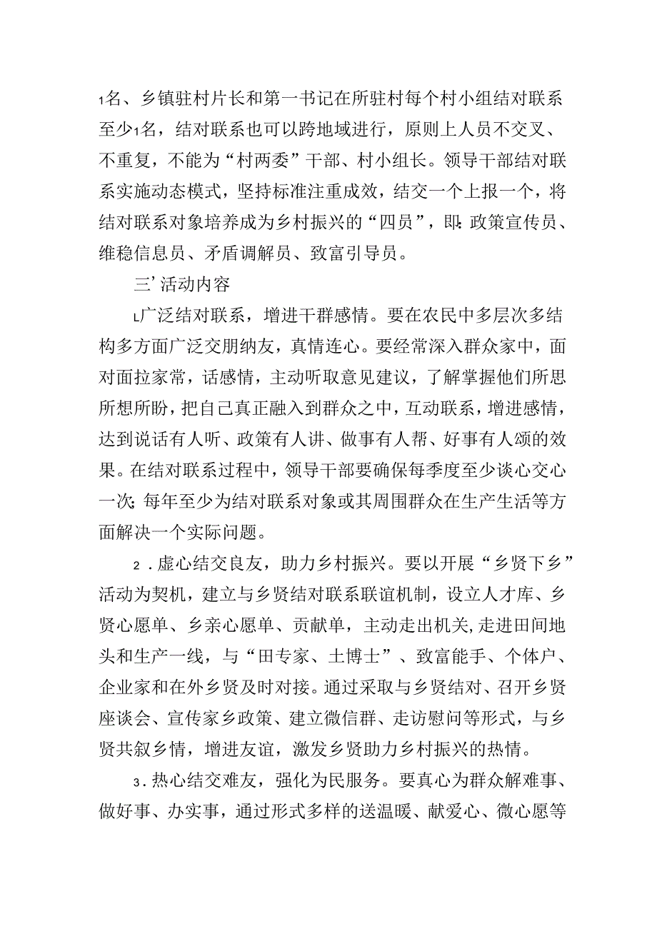2025年XX关于开展党员干部联系服务群众活动的实施方案.docx_第2页