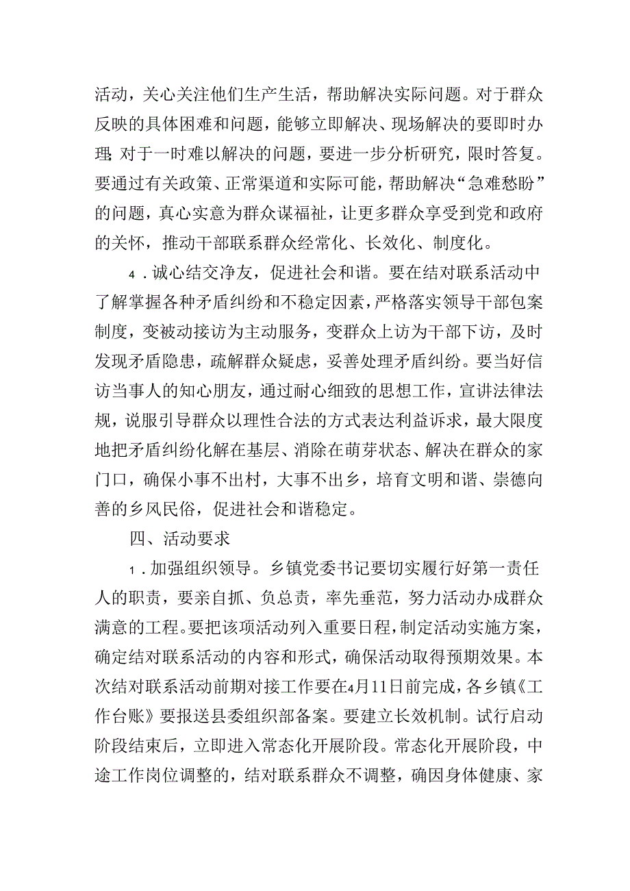 2025年XX关于开展党员干部联系服务群众活动的实施方案.docx_第3页