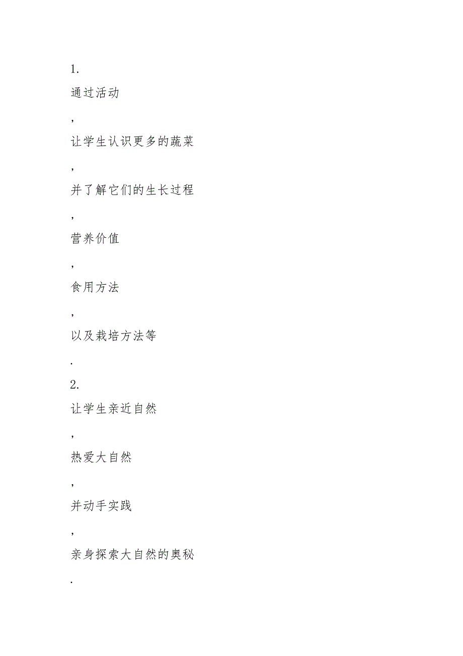 小学综合实践活动方案共7篇.docx_第3页
