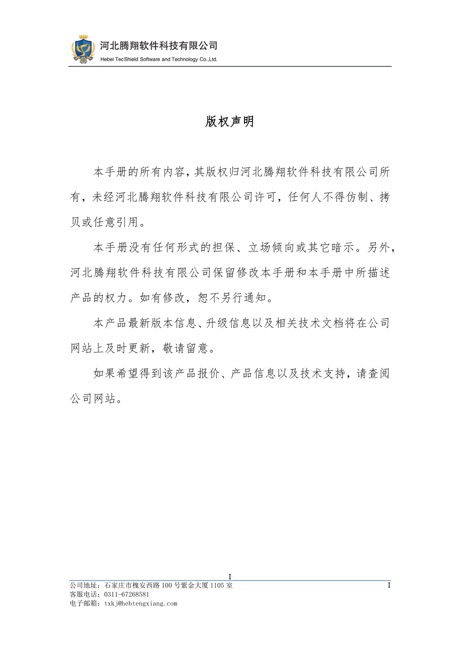 河北腾翔电子签章.docx_第2页