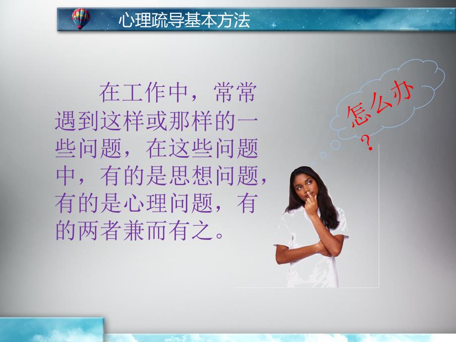 心理疏导基本方法课件.ppt_第3页