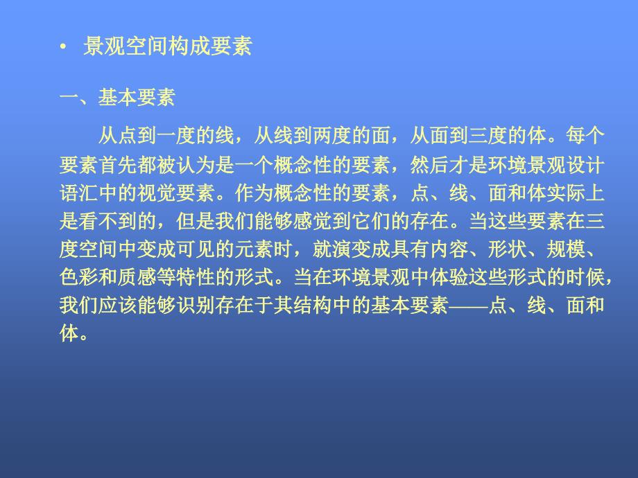景观空间构成要素.ppt_第2页
