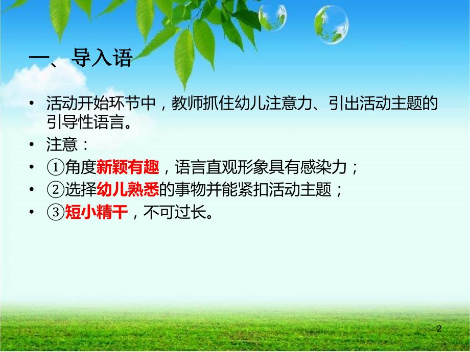 幼儿教师教学口语ppt课件.ppt_第2页