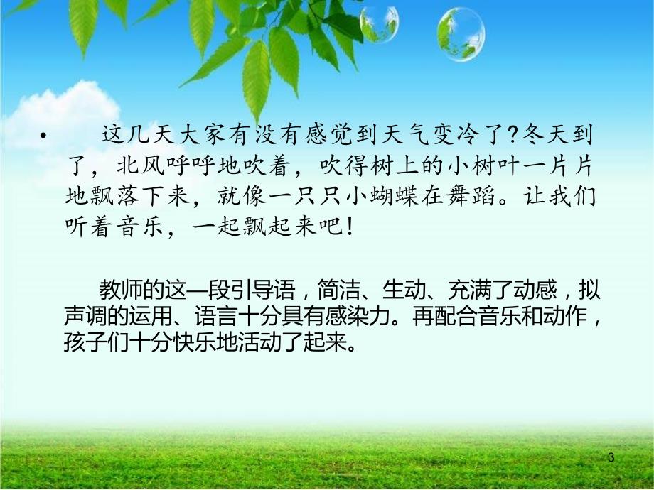 幼儿教师教学口语ppt课件.ppt_第3页