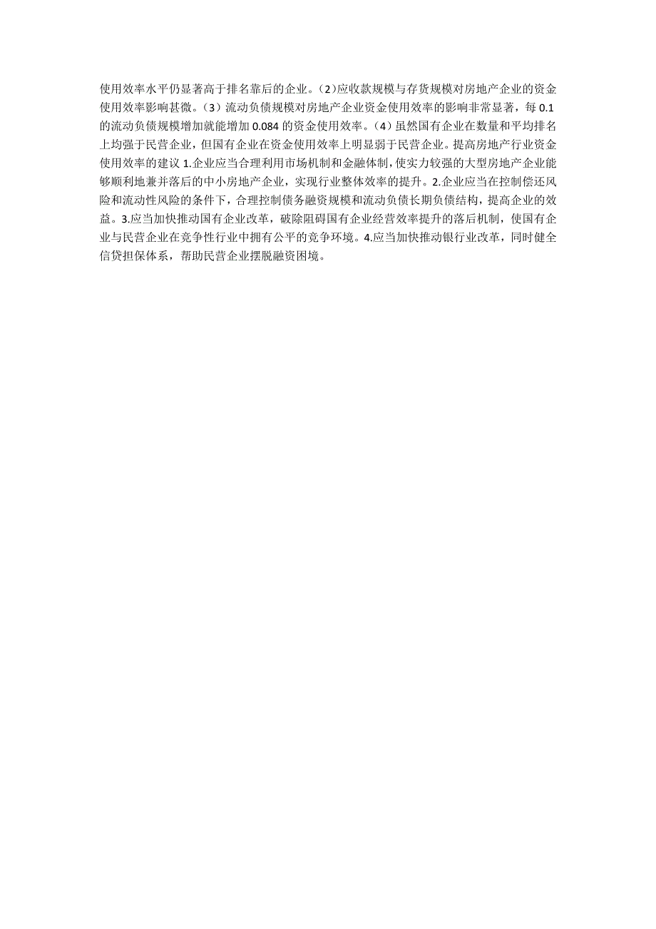 浅谈房地产企业资金使用效率.docx_第3页