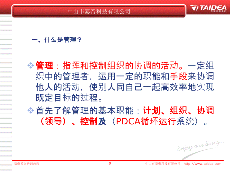 现场管理培训教材.ppt_第3页