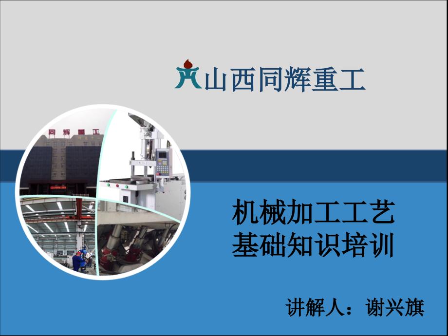 机加工工艺基础知识培训.ppt_第1页