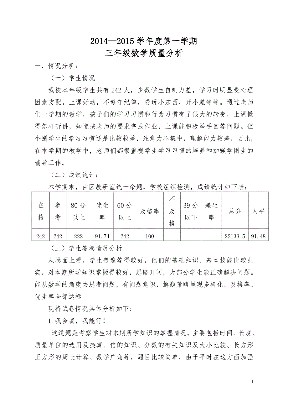 小学数学三年级上期质量分析.doc_第1页
