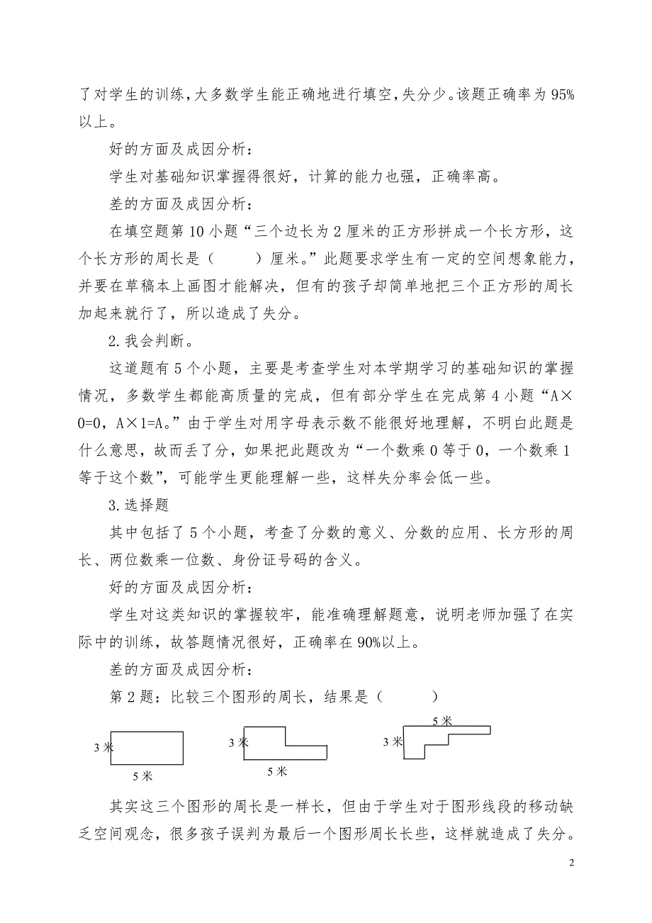 小学数学三年级上期质量分析.doc_第2页