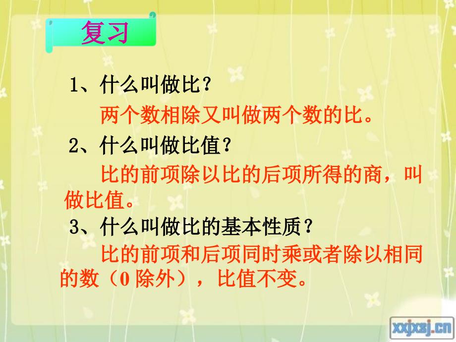 比例的意义和基本性质课件.ppt_第2页