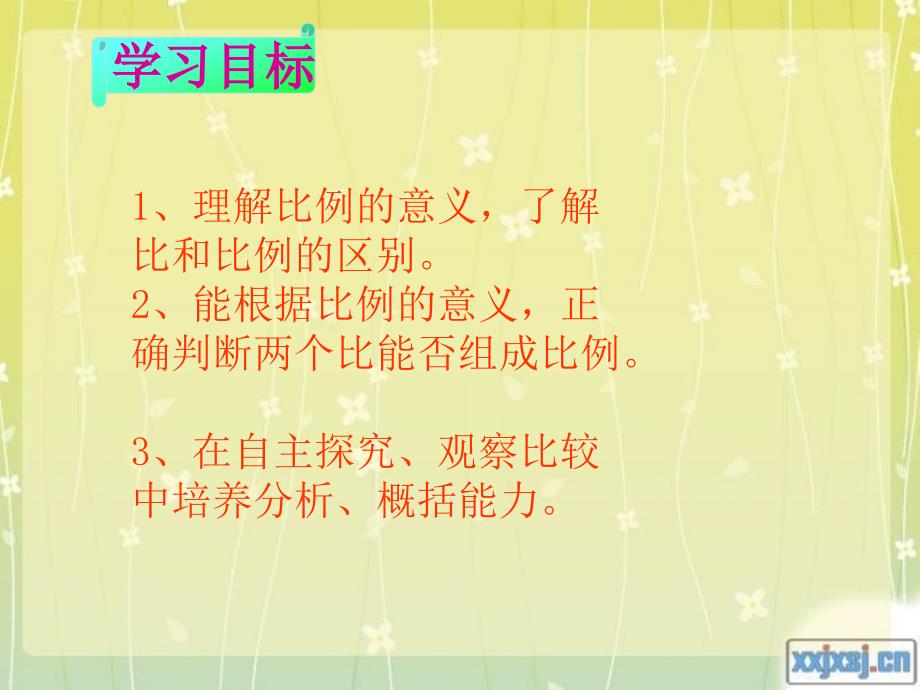 比例的意义和基本性质课件.ppt_第3页