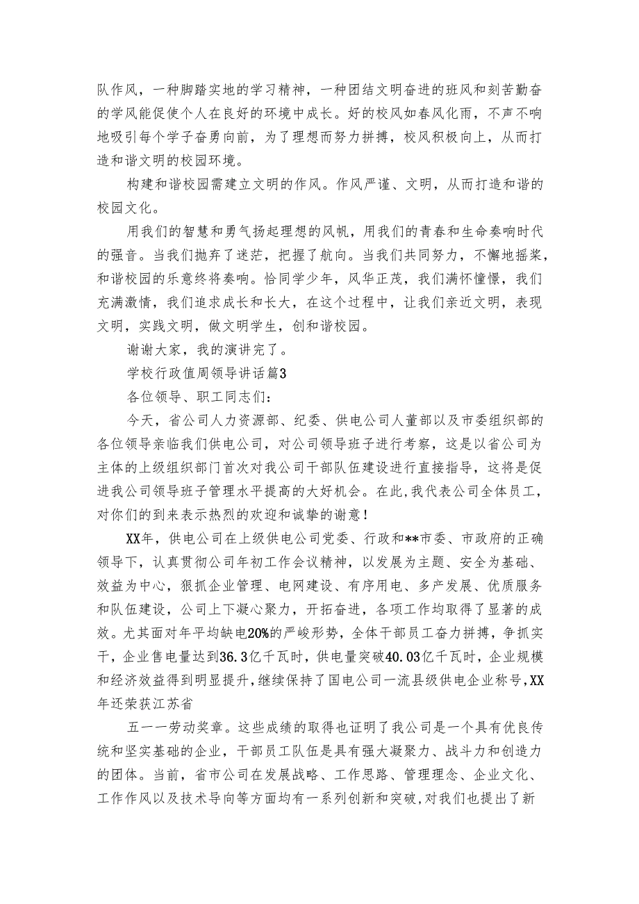 学校行政值周领导讲话（3篇）.docx_第3页
