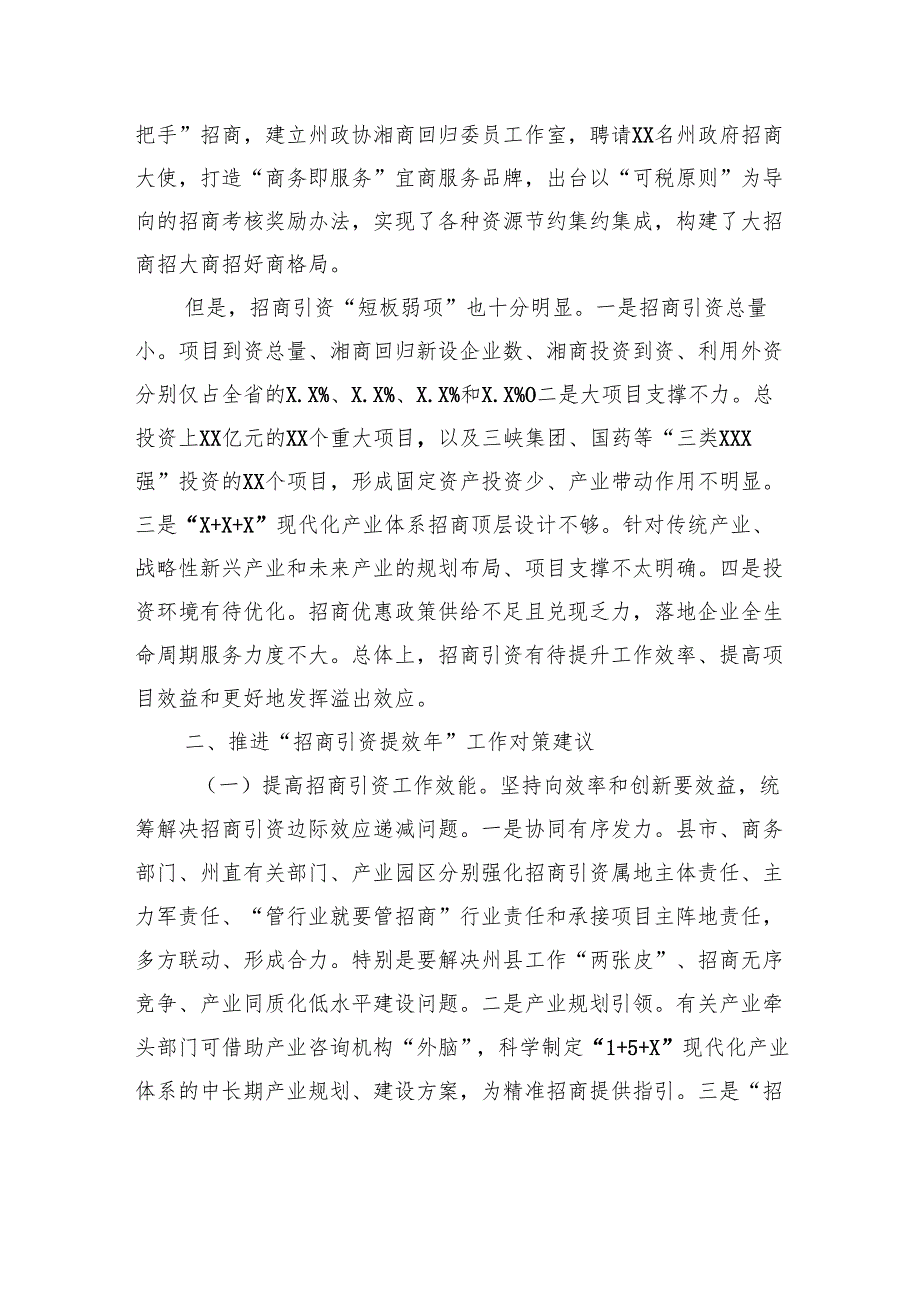 关于招商引资提质增效工作的调查与思考.docx_第2页