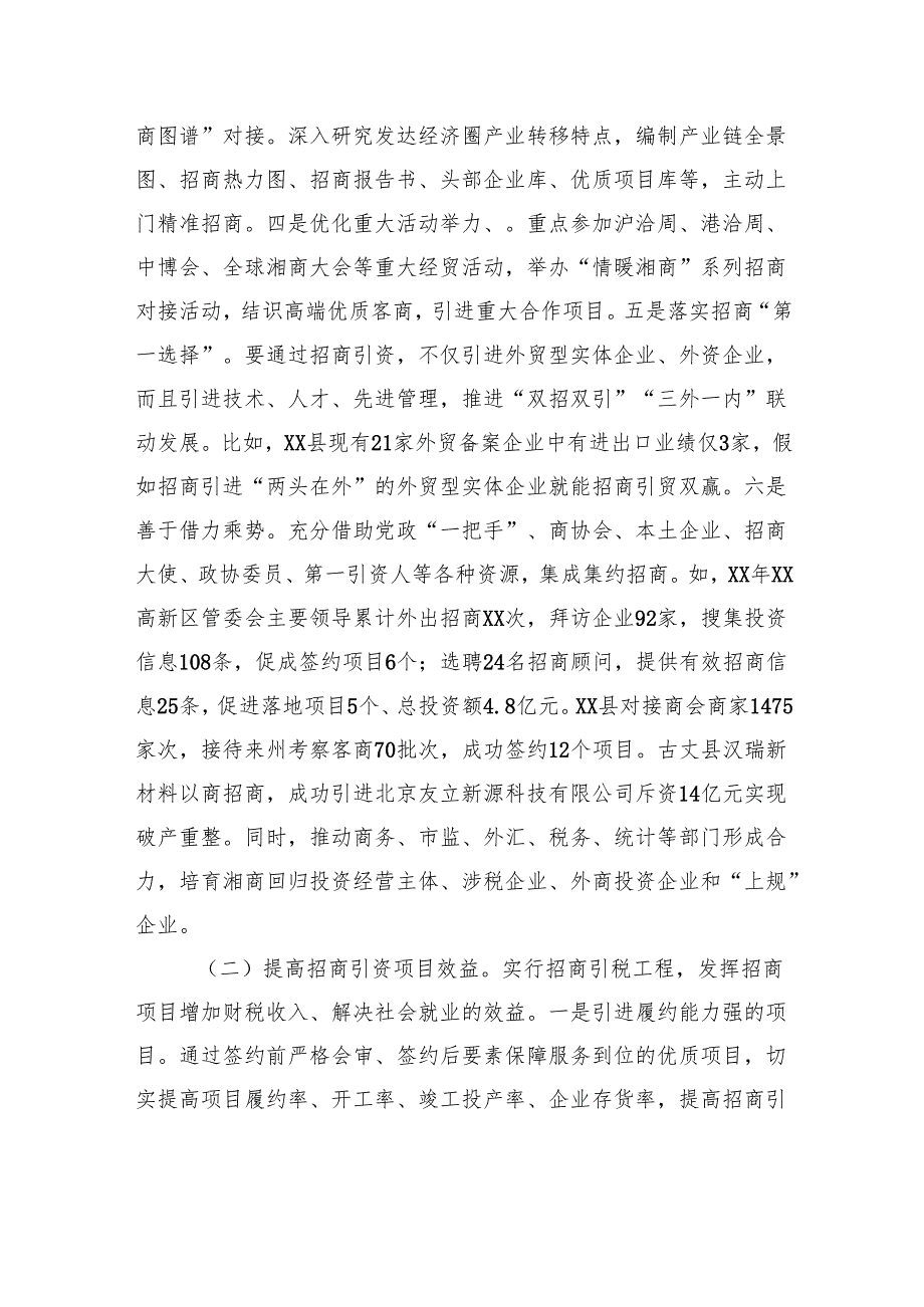 关于招商引资提质增效工作的调查与思考.docx_第3页