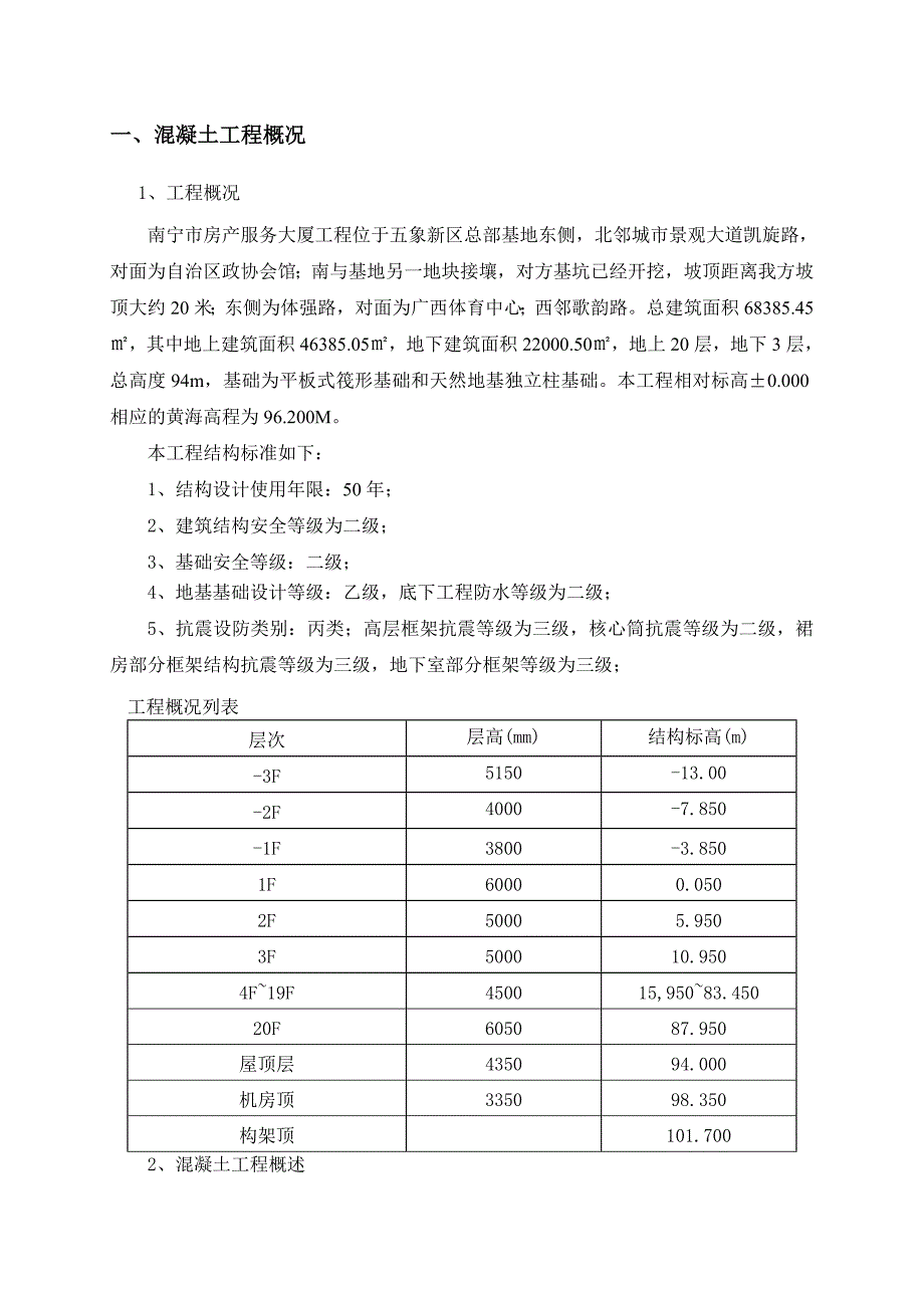 混凝土工程施工方案.doc_第3页