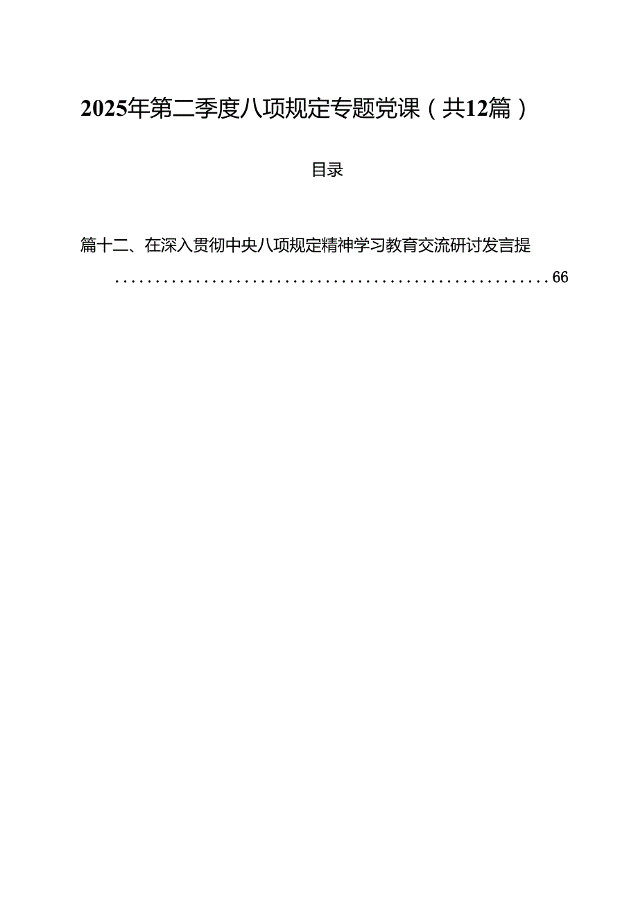 支部2025年专题党课学习讲稿（共12篇） （精选范本）.docx_第1页